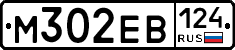 М302ЕВ124 - 