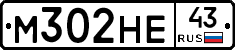 М302НЕ43 - 