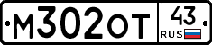 М302ОТ43 - 