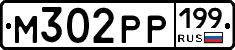 М302РР199 - 
