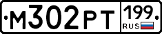 М302РТ199 - 