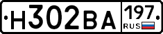 Н302ВА197 - 