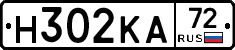 Н302КА72 - 