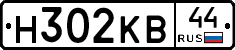 Н302КВ44 - 