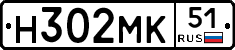 Н302МК51 - 