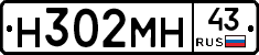 Н302МН43 - 