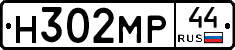 Н302МР44 - 