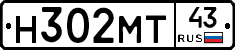 Н302МТ43 - 
