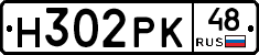 Н302РК48 - 