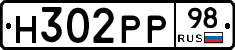 Н302РР98 - 