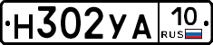 Н302УА10 - 