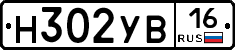 Н302УВ16 - 