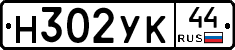 Н302УК44 - 