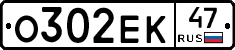 О302ЕК47 - 