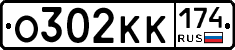 О302КК174 - 