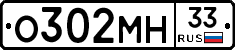 О302МН33 - 