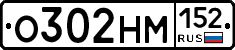 О302НМ152 - 