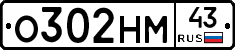 О302НМ43 - 