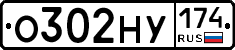 О302НУ174 - 
