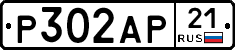 Р302АР21 - 