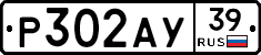 Р302АУ39 - 