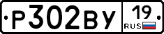 Р302ВУ19 - 