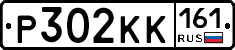Р302КК161 - 