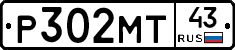 Р302МТ43 - 