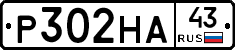 Р302НА43 - 