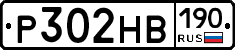 Р302НВ190 - 