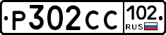 Р302СС102 - 