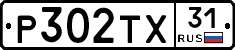 Р302ТХ31 - 