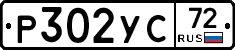 Р302УС72 - 