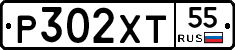 Р302ХТ55 - 