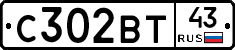 С302ВТ43 - 