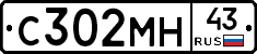 С302МН43 - 