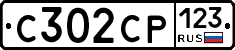 С302СР123 - 