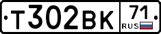 Т302ВК71 - 