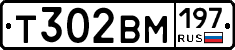 Т302ВМ197 - 