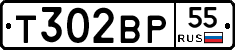 Т302ВР55 - 