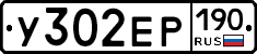У302ЕР190 - 