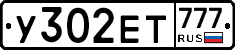 У302ЕТ777 - 
