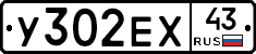 У302ЕХ43 - 
