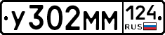 У302ММ124 - 