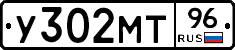 У302МТ96 - 