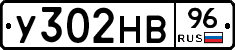 У302НВ96 - 