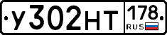 У302НТ178 - 