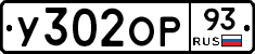 У302ОР93 - 