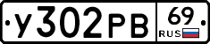 У302РВ69 - 