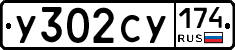 У302СУ174 - 
